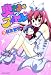 奥さまはアイドル 3巻(バンブーコミックス)