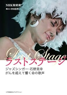 ラスト・ステージ (ShoPro Books)
