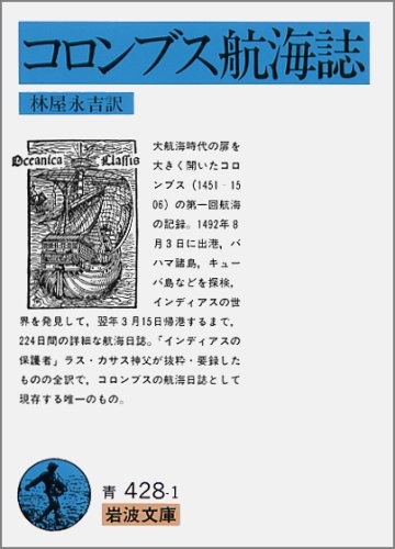 Cover image : コロンブス航海誌 (岩波文庫 青 428-1)