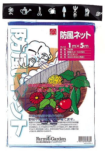 防風ネット（青）　1.5m×5m　4mm目合　6941