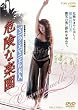 �}�j���E�G�}�j�G���v�l �댯�Ȋy�� [DVD]