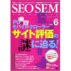 SEO SEM Technique Vol.6