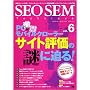 SEO SEM Technique Vol.6