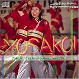 よさこい祭りサウンドトラック2003