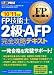 FP教科書 FP技能士2級・AFP完全攻略テキスト '10~'11年版