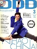 DDD (ダンスダンスダンス) 2008年 03月号 [雑誌]