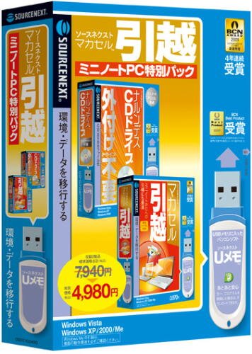 Cover image : ソースネクスト マカセル 引越 ミニノートPC特別パック (Uメモ)