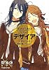 ダブルクロス　Ｔｈｅ　３ｒｄ　Ｅｄｉｔｉｏｎ　リプレイ・デザイア（５)  面影の古都 (富士見ドラゴン・ブック)