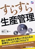 すらすら生産管理