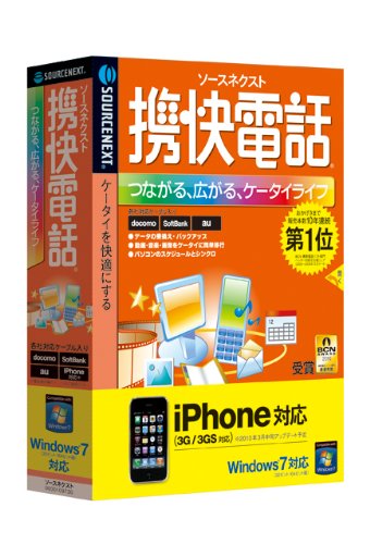 携快電話 Windows7対応版