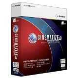 Cinematize 3 PRO 日本語版 Win