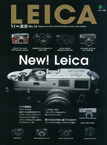 ライカ通信 No.14［雑誌］ ライカ通信シリーズ (Japanese Edition)