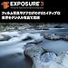 Exposure 3 日本語版 for Macintosh [ダウンロード]