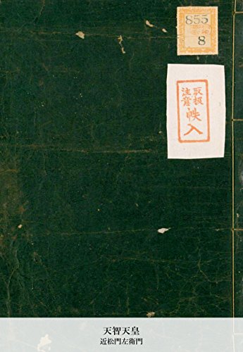 天智天皇 (Japanese Edition)