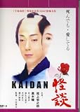 2007 Japanese Movie: Kaidan (Kuroki Hitomi)
