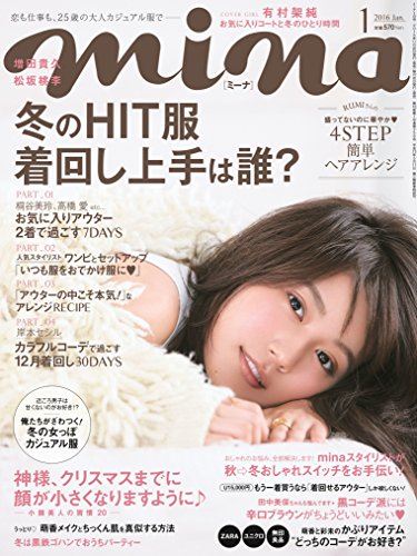 mina(ミーナ) 2016年 01 月号 [雑誌]
