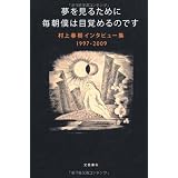 夢を見るために毎朝僕は目覚めるのです