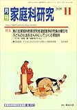 月刊 家庭科研究 2006年 11月号 [雑誌]