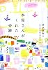 本屋さんがくれた奇跡