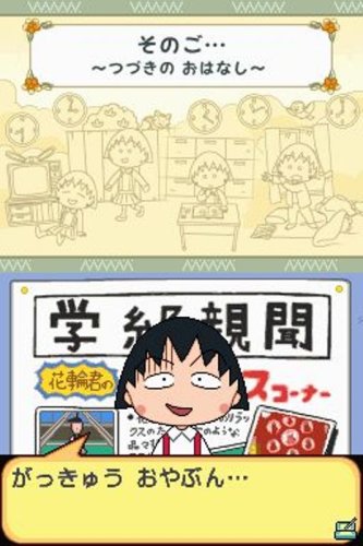 ちびまる子ちゃんDS まるちゃんのまち-イメージ