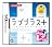 ラブプラス+