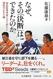 なぜ、その「決断」はできたのか。