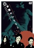 桃色映画クラシックス 女唇のわななき [DVD]