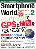 Interface増刊 Smartphone World 2011年 09月号 [雑誌]