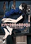 ビブリア古書堂の事件手帖6　～栞子さんと巡るさだめ～ (メディアワークス文庫)