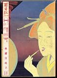 A crape myrtle (Manseng Comics) [Japanese Edition] (Volume # 1)