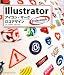 Illustrator プロフェッショナルズ　アイコン・マーク・ロゴデザイン