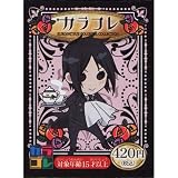 カラコレ 黒執事 全8種セット