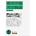 �l�Ԉ֎qbibliograph-2 �w���̐X�̖��J�̉��x