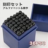 36pcs英字・数字刻印セット