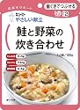 キユーピー やさしい献立 (UD区分2:歯ぐきでつぶせる) 鮭と野菜の炊き合わせ 100g×10個
