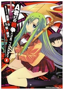 A君(17)の戦争-I,THE TYCOON?-1 (角川コミックス ドラゴンJr. 124-1)