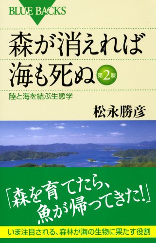 森と里と海のつながり―京大フィールド研の挑戦