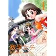 数学女子 １<br>安田 まさえ <br>竹書房<br>680円<br>ISBN:9784812474440