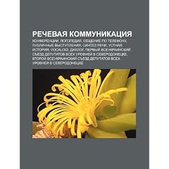 Rechevaya Kommunikatsiya: Konferentsii, Logopediya, Obshchenie Po Telefonu, Publichnye Vystupleniya, Sintez Rechi, Ustnaya Istoriya, Vocaloid