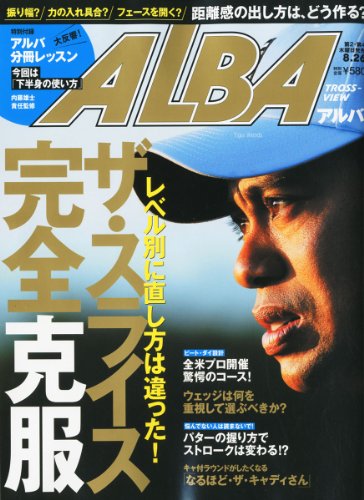 ALBA TROSS-VIEW (アルバトロス・ビュー) 2010年 8/26号 [雑誌]