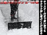 除雪作業がラクラク！万能スチールショベル君　キャスター付　幅74cm　落ち葉や小石の運搬にも