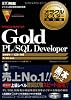 オラクルマスター教科書 Gold PL/SQL Developer  (試験番号:1Z0-146) (CD-ROM付)