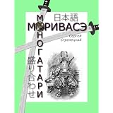 Moriwase Monogatari