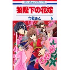 �T�É��̉ԉ� 5 (�ԂƂ��COMICS)