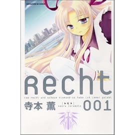 Recht~レヒト 1 (1) (まんがタイムKRコミックス)