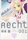 Recht~レヒト 1 (まんがタイムKRコミックス)