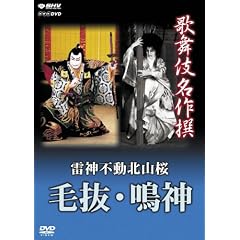 歌舞伎名作撰 雷神不動北山桜 毛抜・鳴神