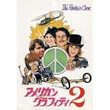 映画パンフレット　「アメリカン・グラフィティ2」　監督/脚色 B・W・L・ノートン　出演 キャンディ・クラーク/ボー・ホプキンズ/ロン・ハワード/ポール・ル・マット/マッケンジー・フィリップス/チャールズ・マーティン・スミス