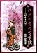江戸の恋の万華鏡―『好色五人女』 (新典社選書27)