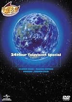 24時間テレビ スペシャルアニメーション 1978─1981 [DVD]
